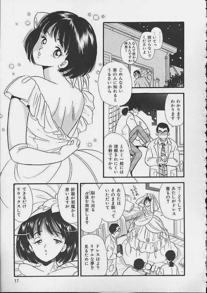 あぶないボディ・トーク Page.14