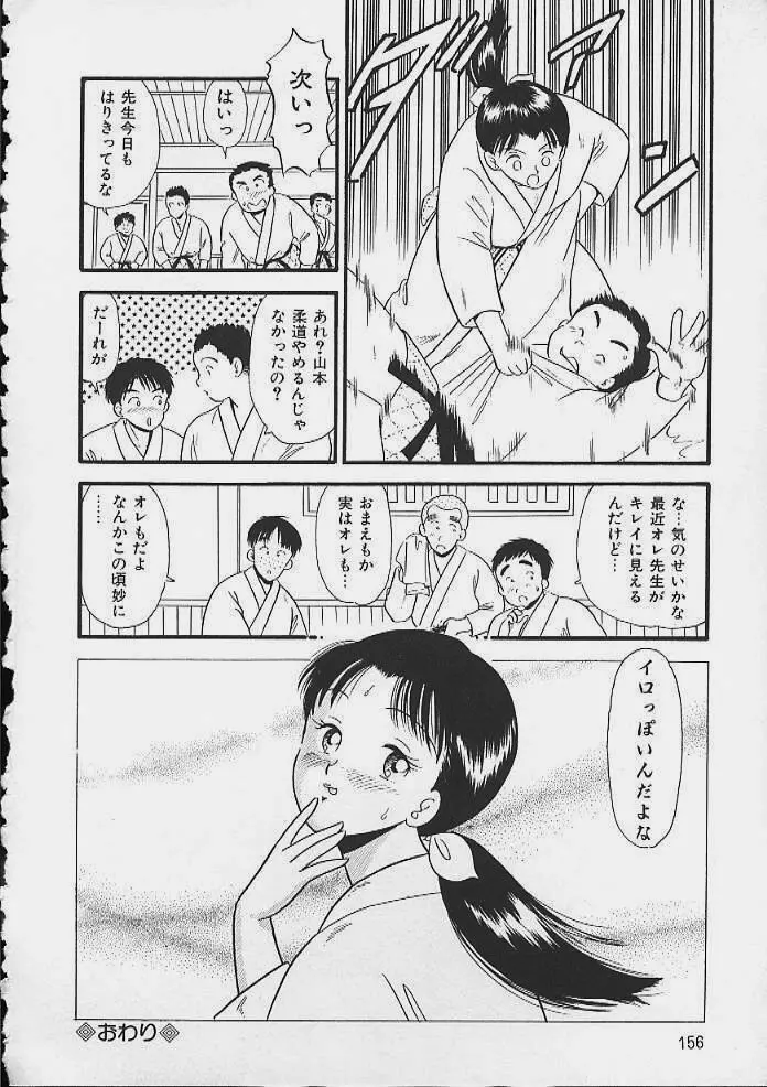 あぶないボディ・トーク Page.153