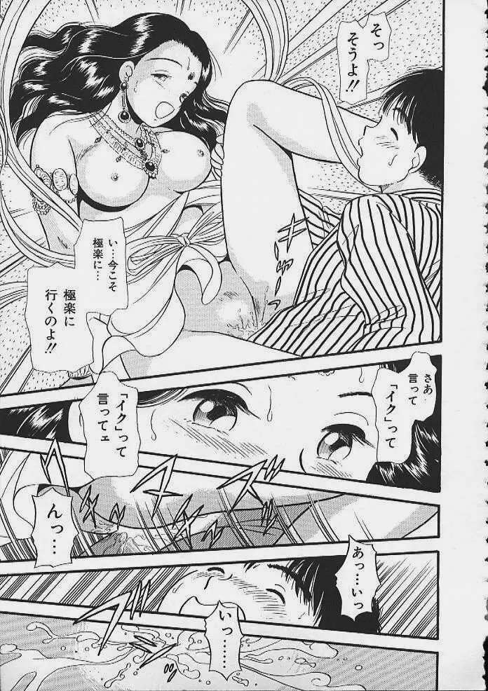 あぶないボディ・トーク Page.168