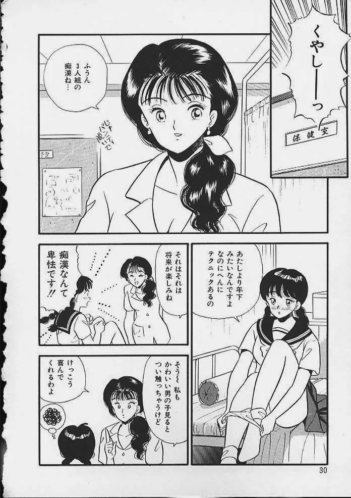 あぶないボディ・トーク Page.27