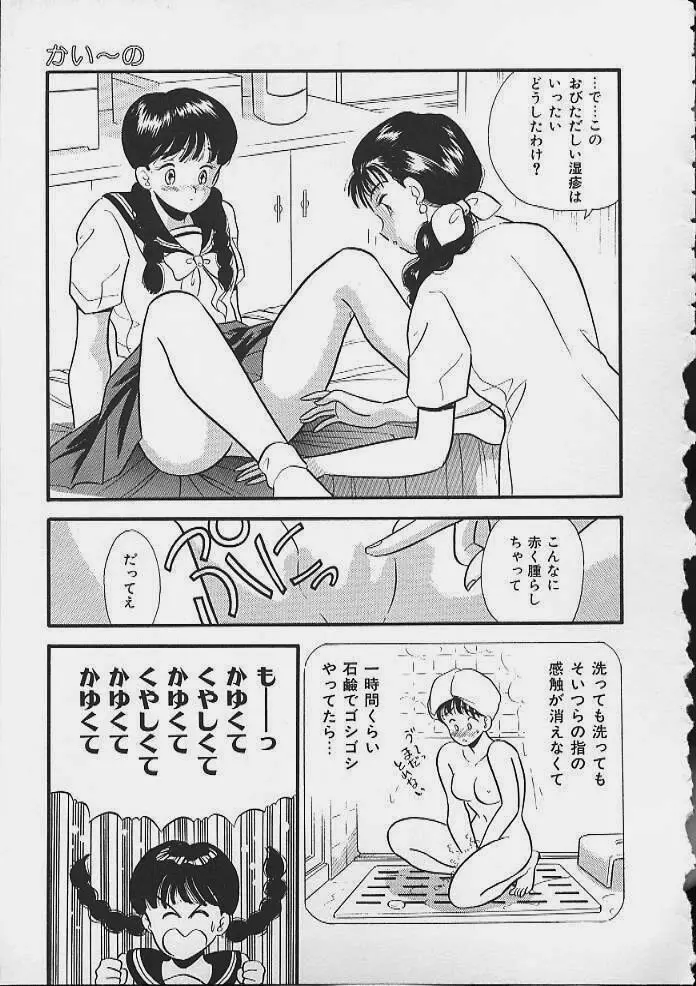 あぶないボディ・トーク Page.28