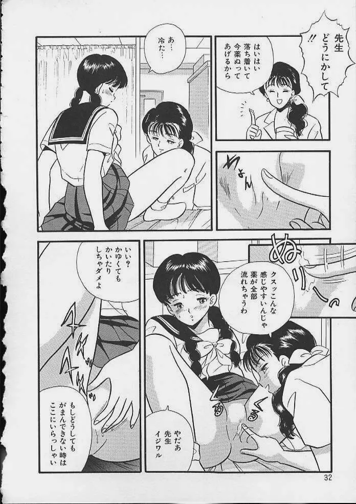 あぶないボディ・トーク Page.29