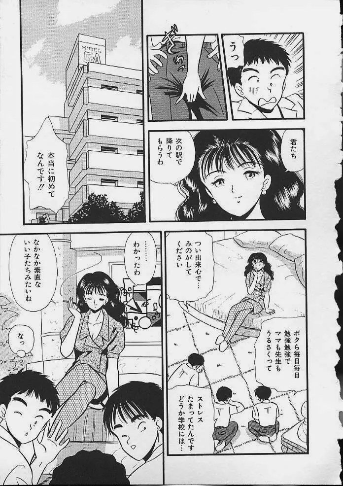 あぶないボディ・トーク Page.32