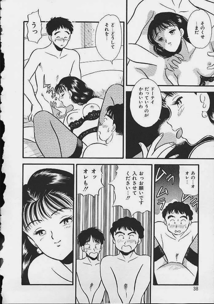 あぶないボディ・トーク Page.35