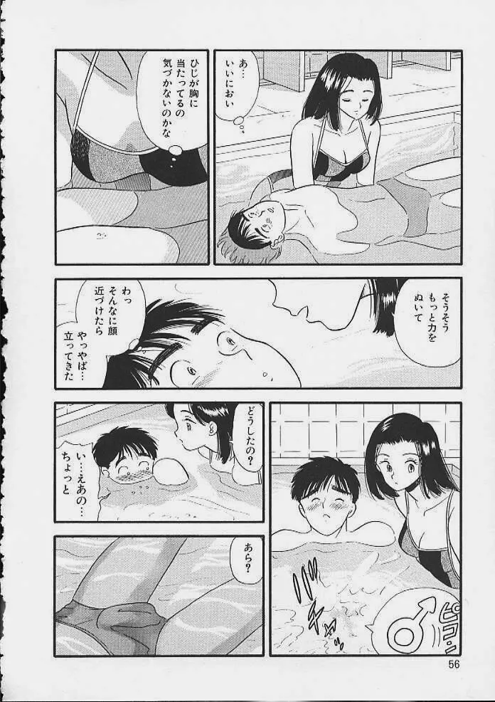 あぶないボディ・トーク Page.53