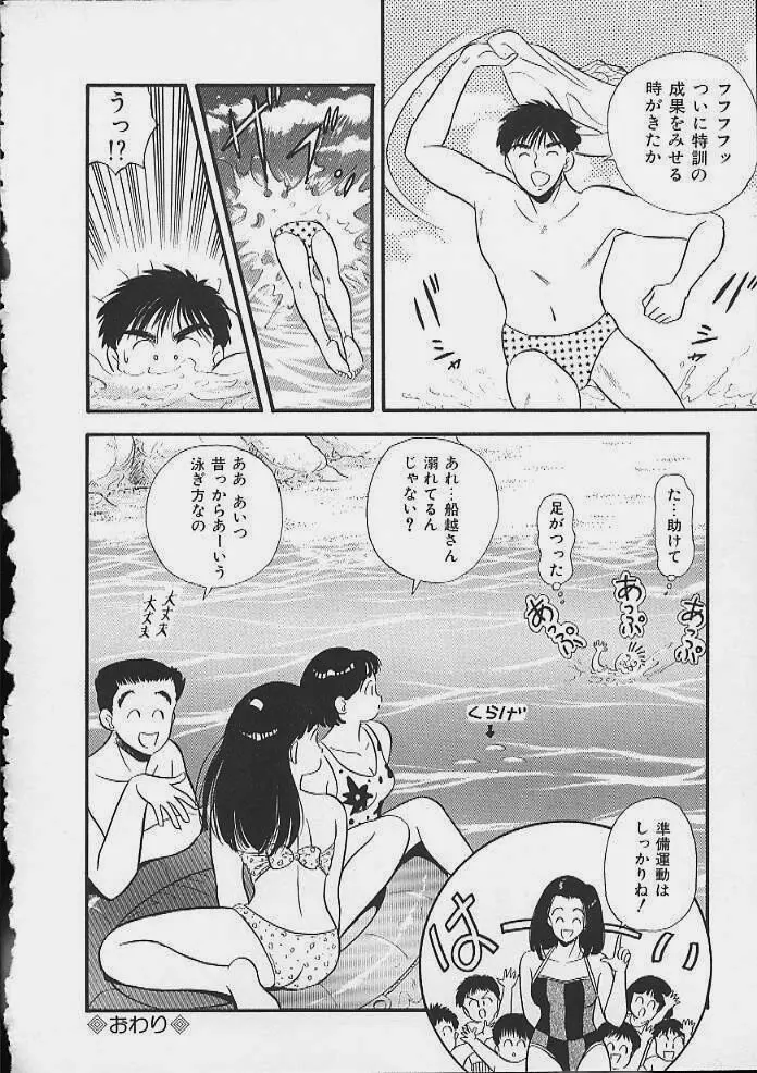 あぶないボディ・トーク Page.61