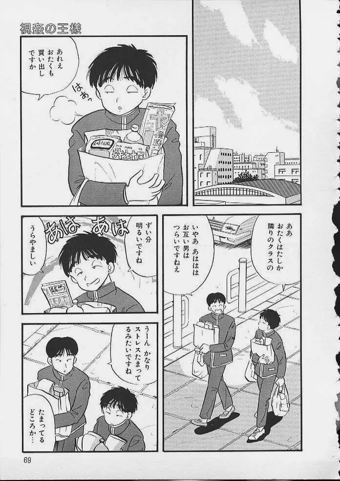 あぶないボディ・トーク Page.66