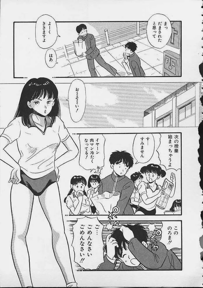 あぶないボディ・トーク Page.68