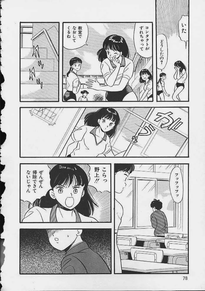 あぶないボディ・トーク Page.75