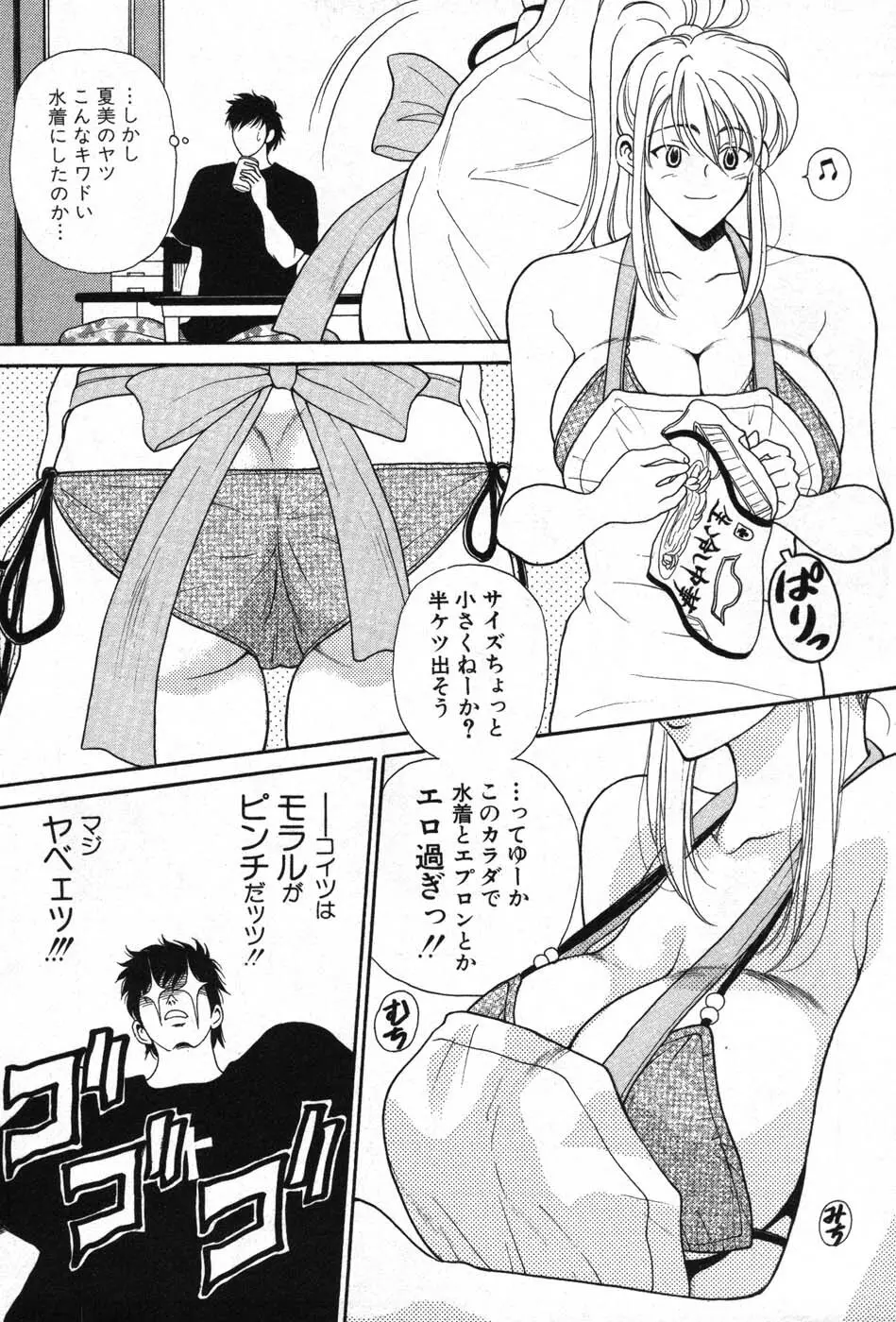 君はTOO SHY Page.10