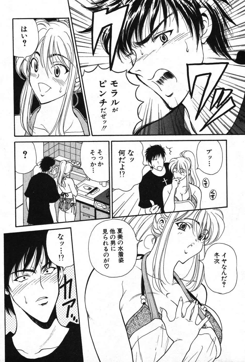 君はTOO SHY Page.12