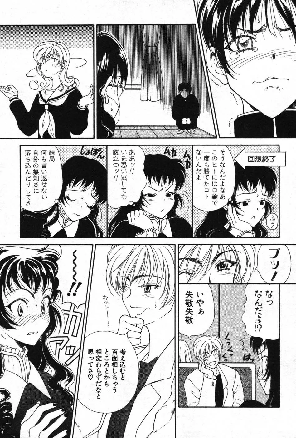 君はTOO SHY Page.120