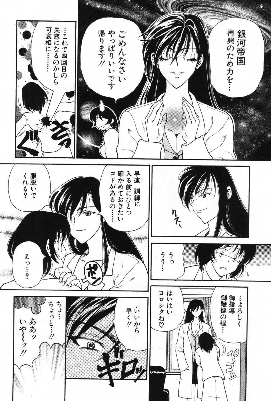 君はTOO SHY Page.141