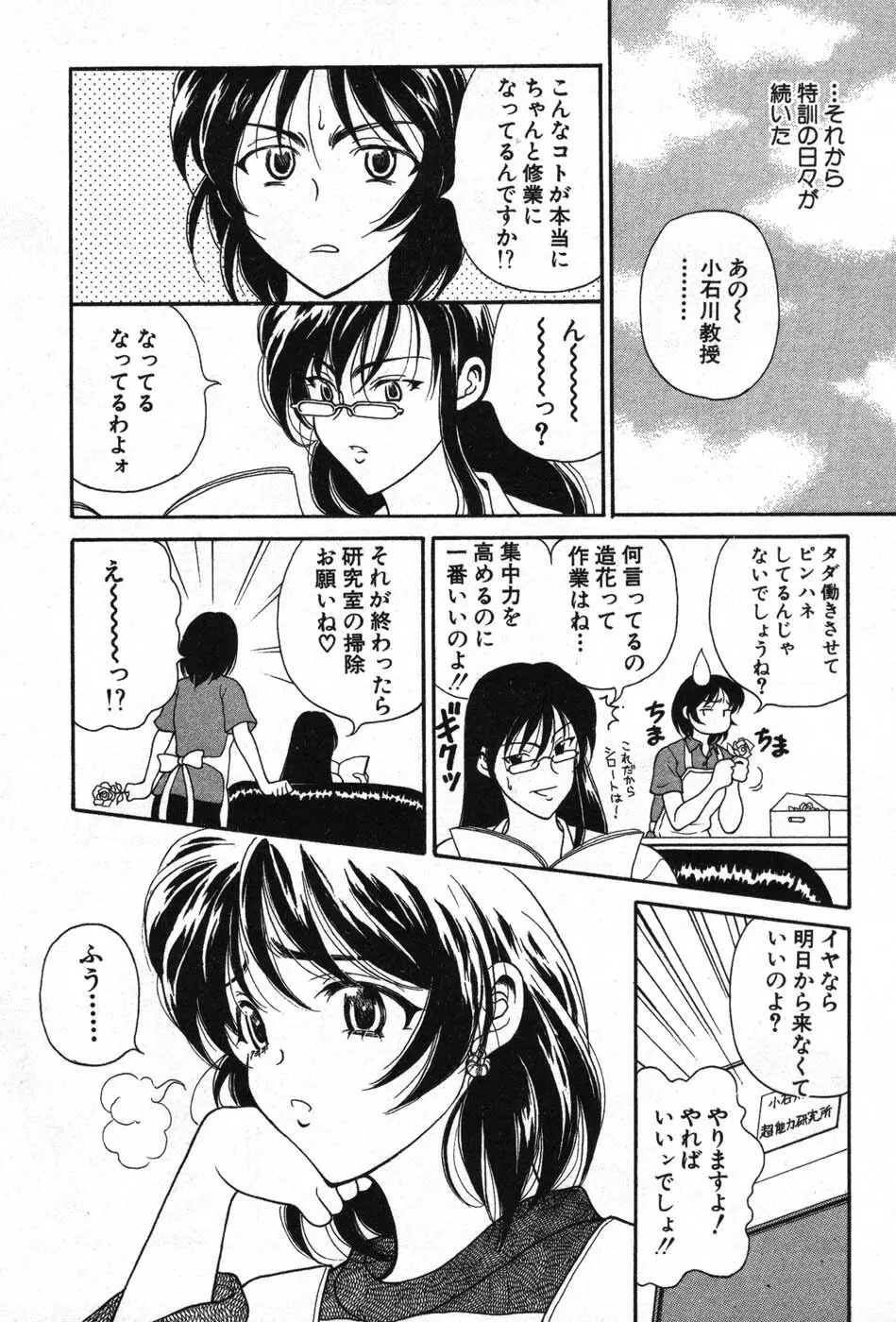 君はTOO SHY Page.144