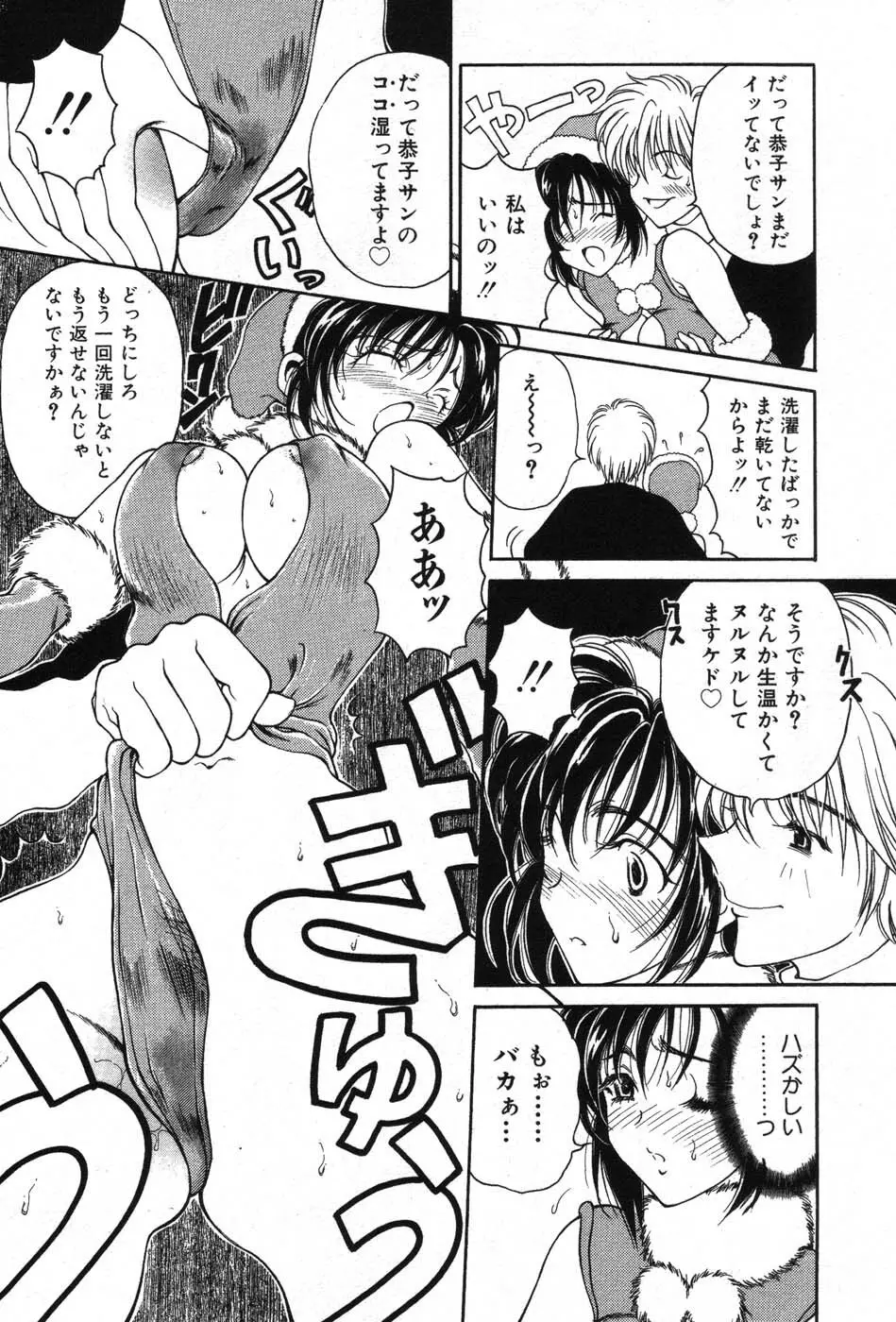 君はTOO SHY Page.161