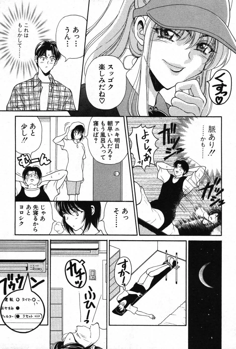 君はTOO SHY Page.174