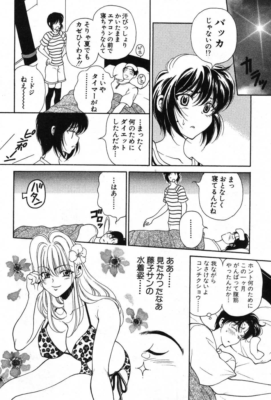 君はTOO SHY Page.175