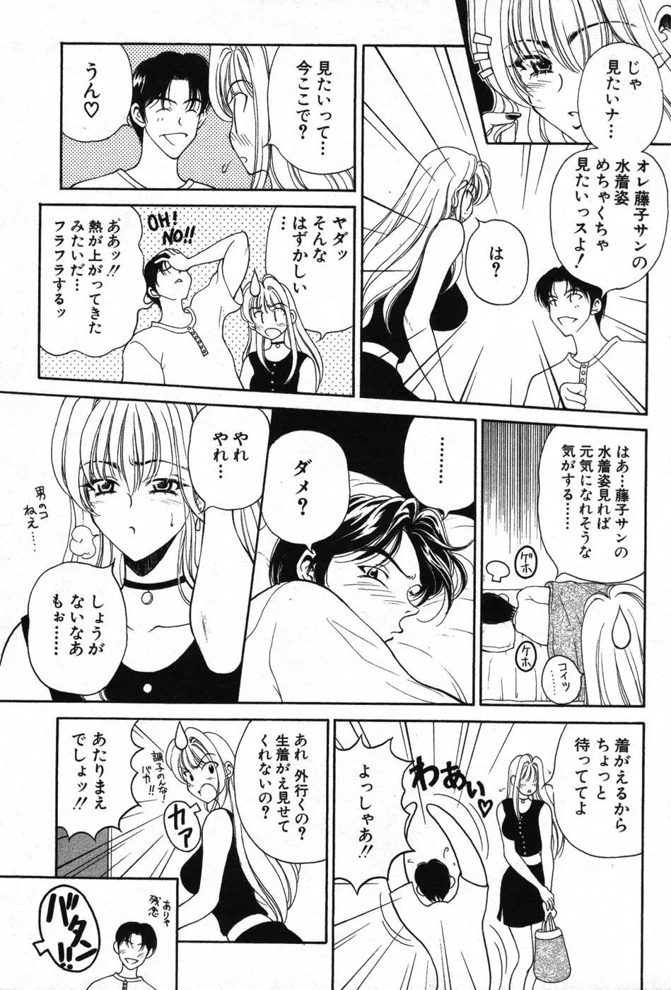 君はTOO SHY Page.178