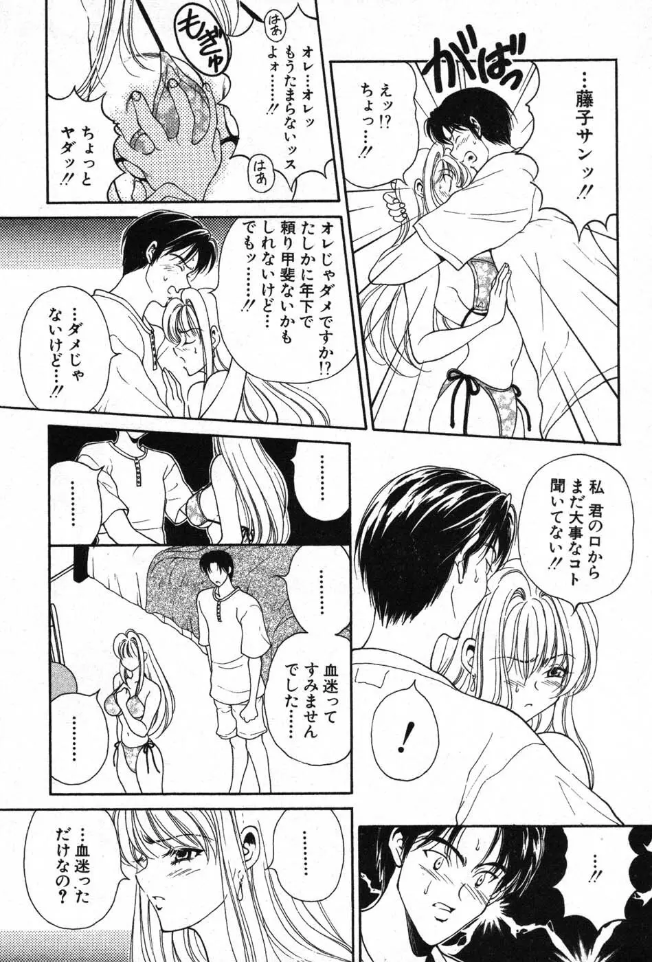 君はTOO SHY Page.180