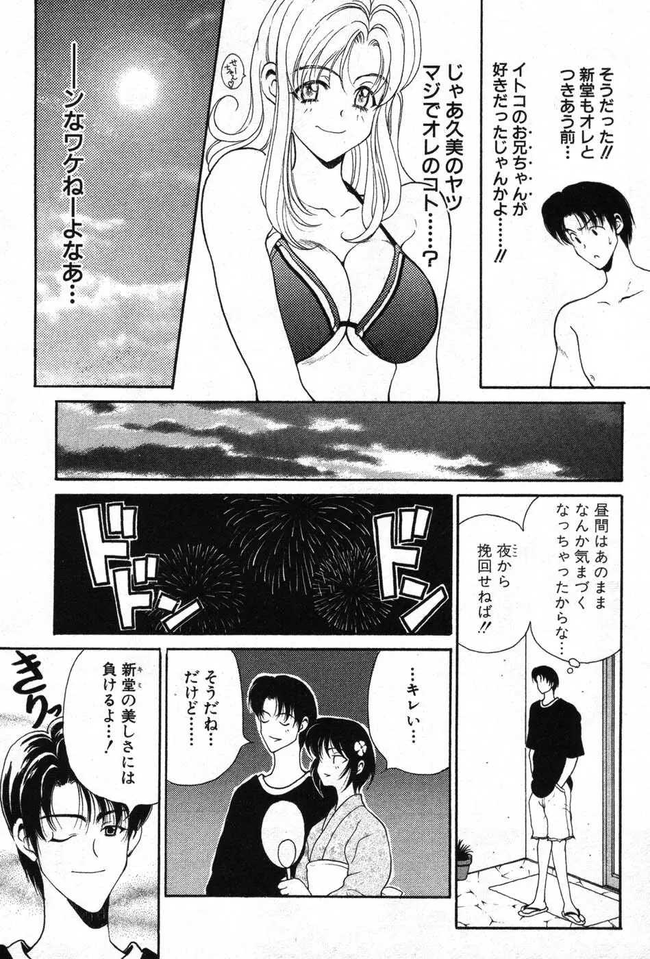 君はTOO SHY Page.192