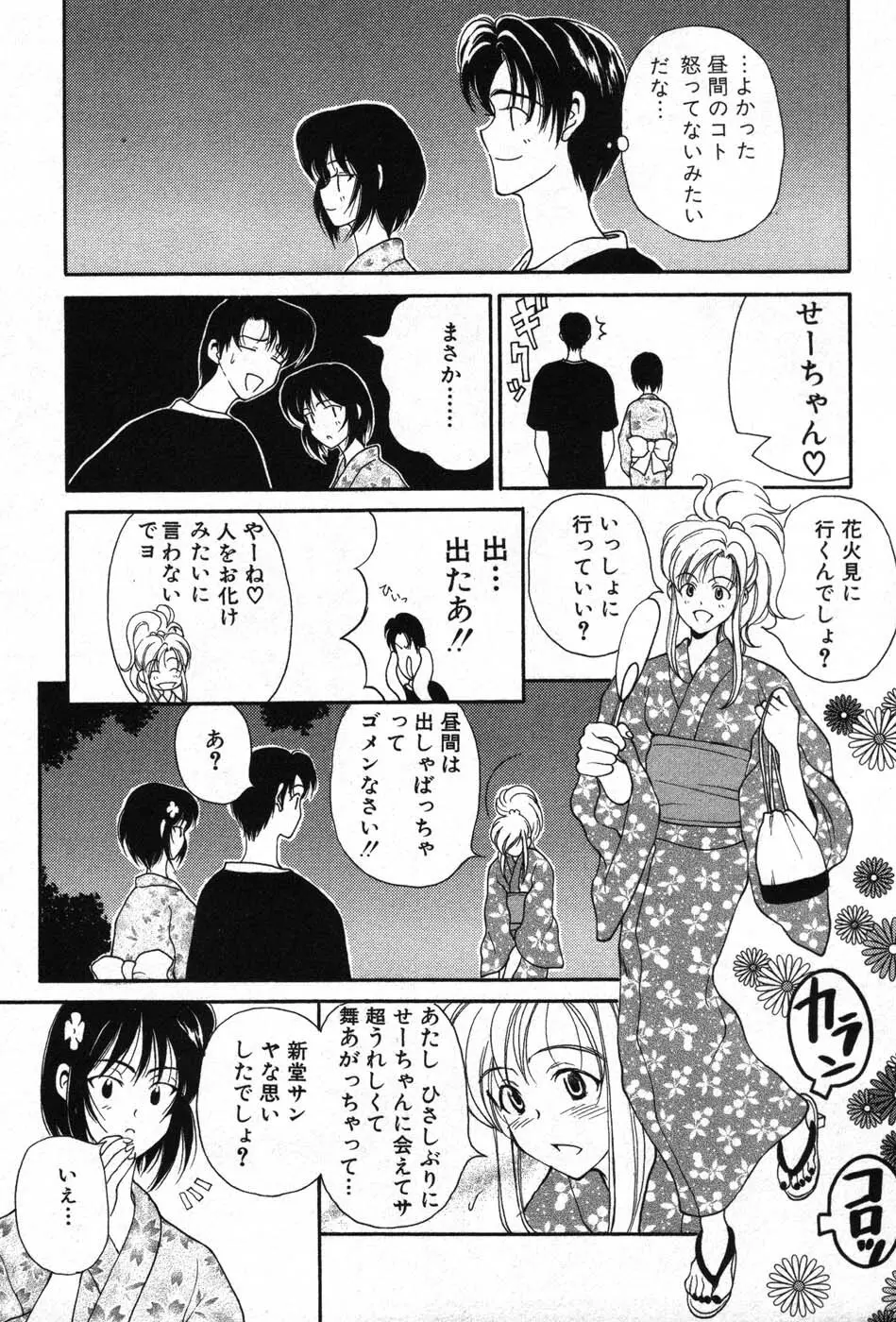 君はTOO SHY Page.194