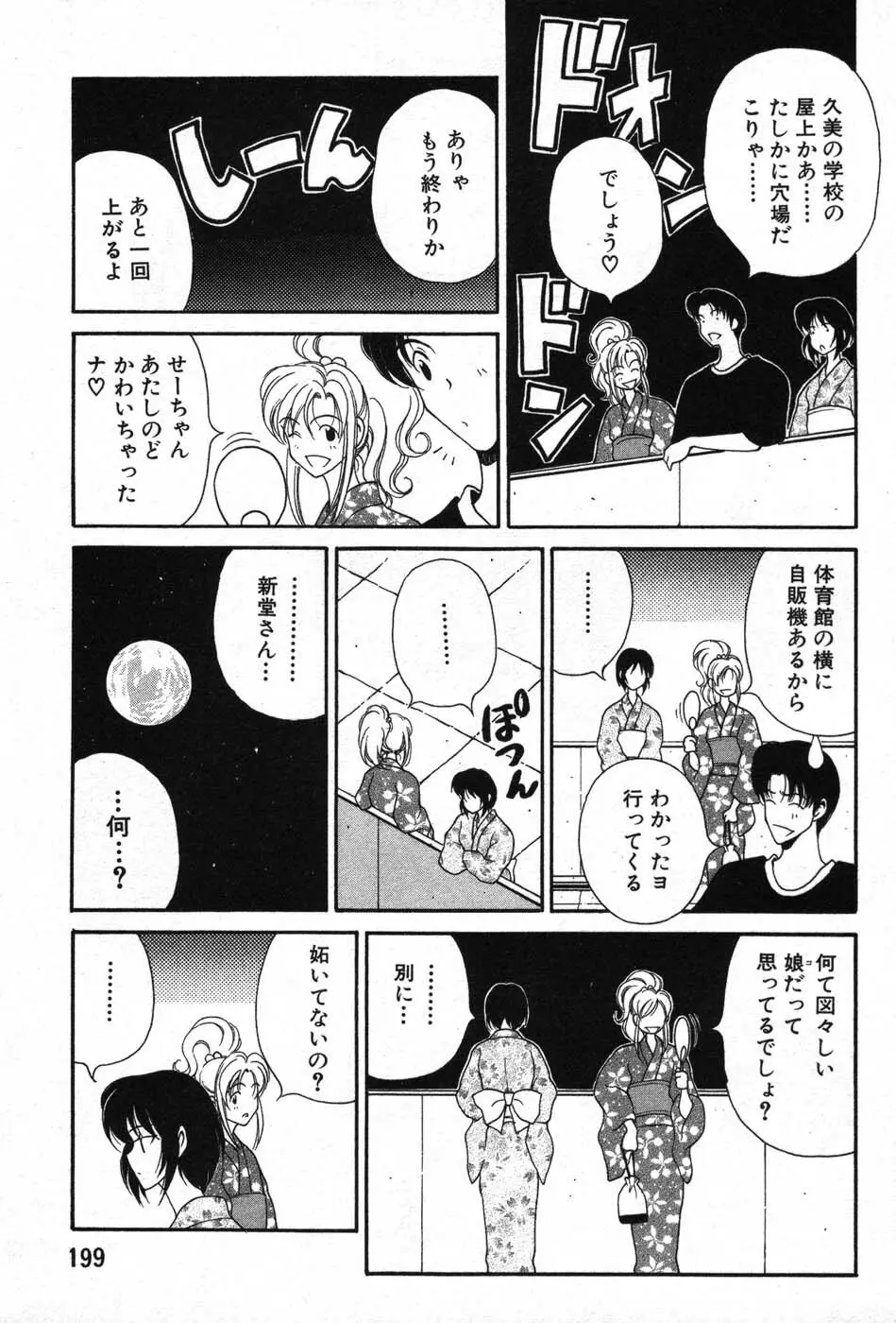 君はTOO SHY Page.196