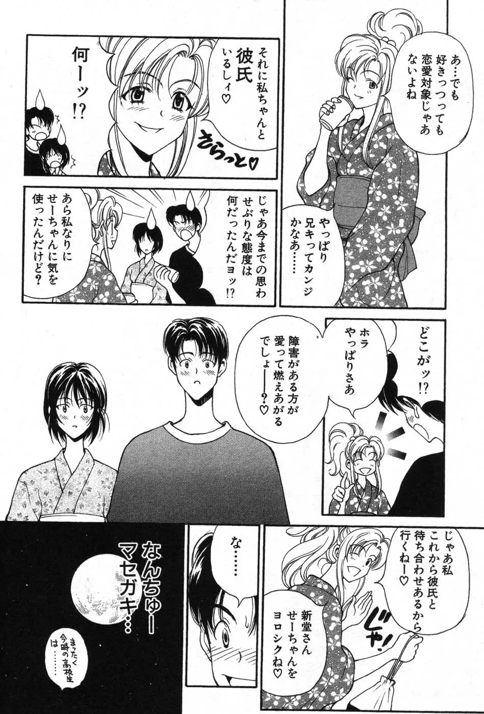 君はTOO SHY Page.199