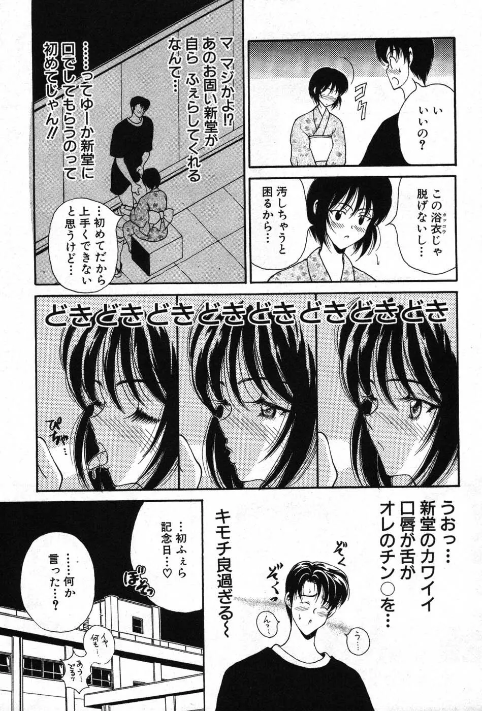 君はTOO SHY Page.202