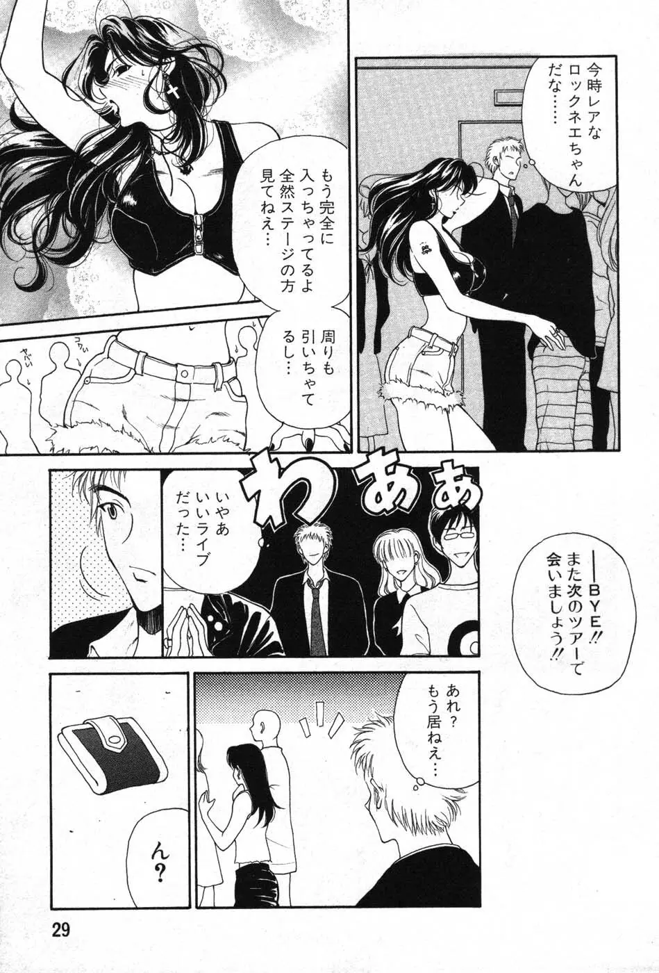 君はTOO SHY Page.26