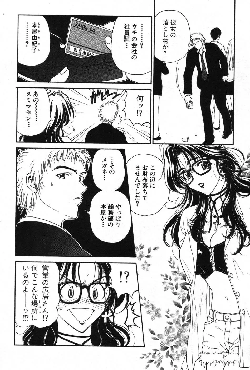 君はTOO SHY Page.27