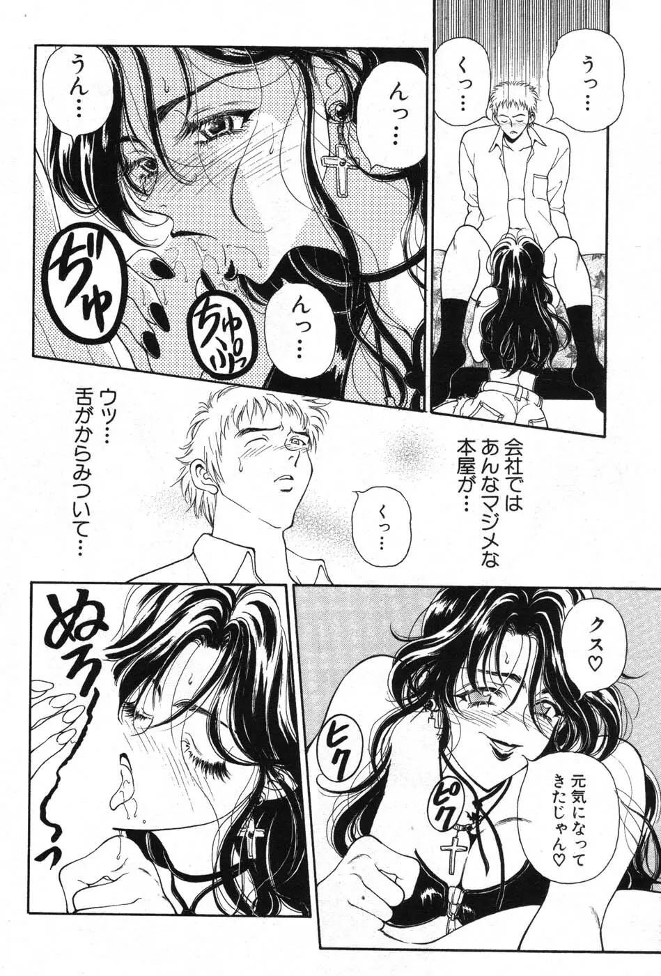 君はTOO SHY Page.33