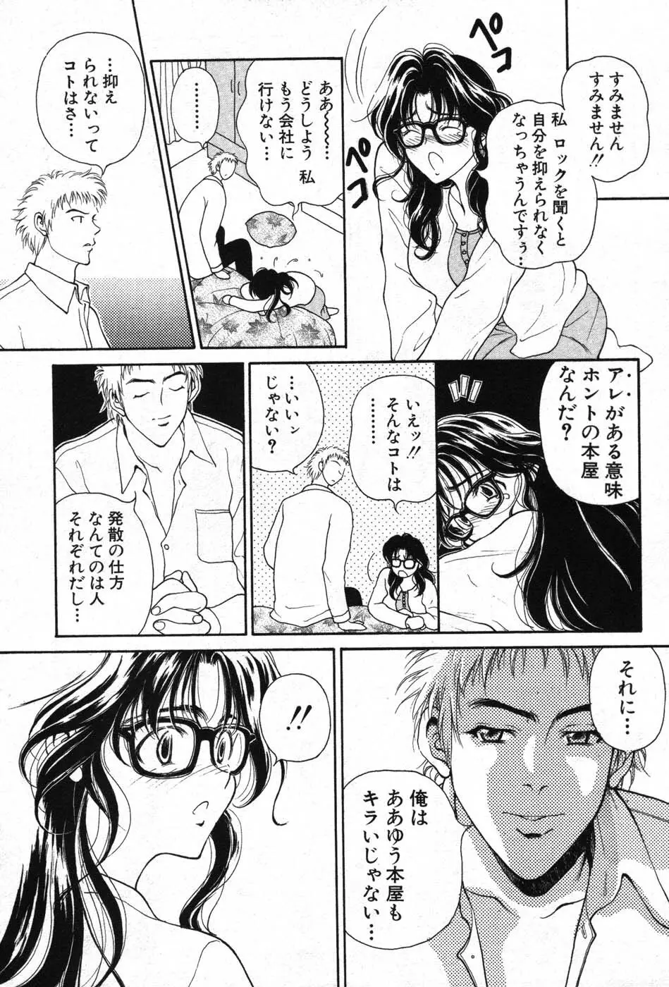 君はTOO SHY Page.38