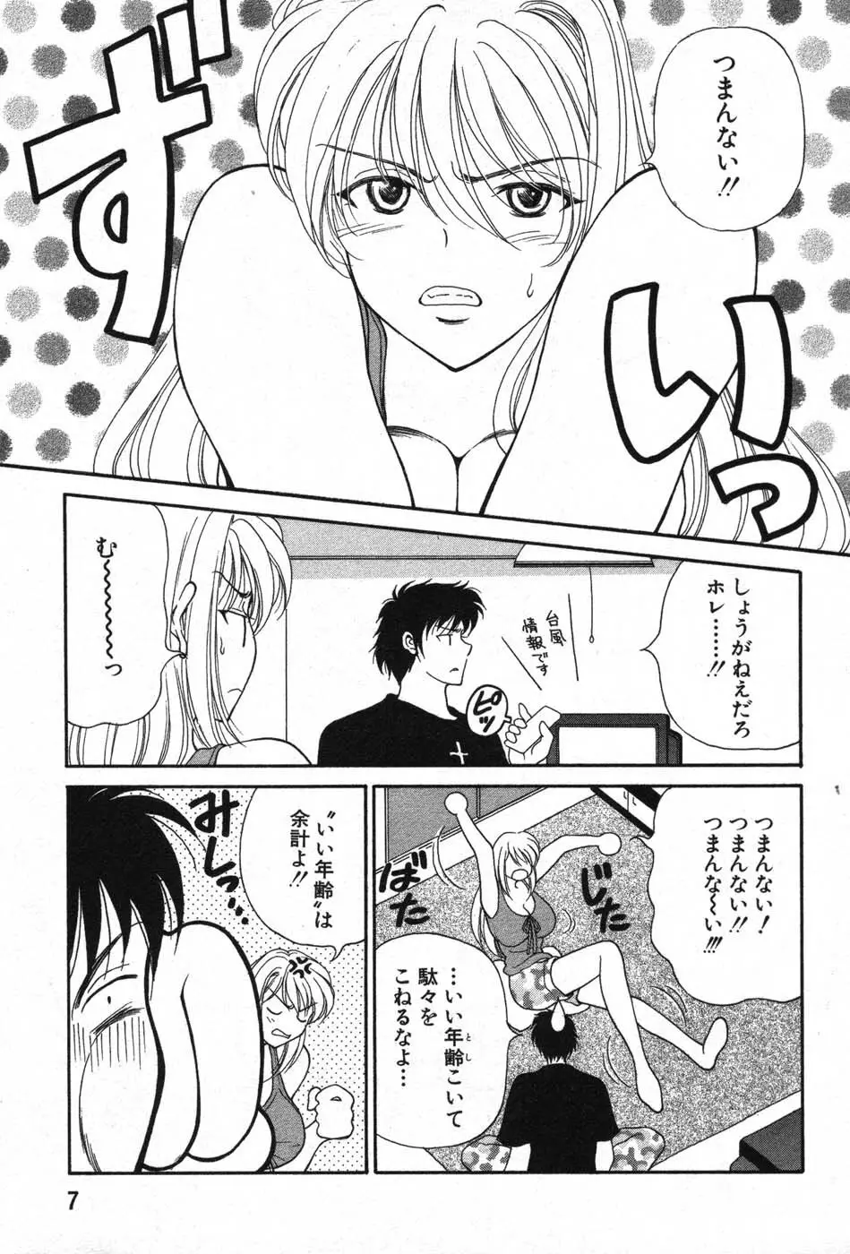 君はTOO SHY Page.4