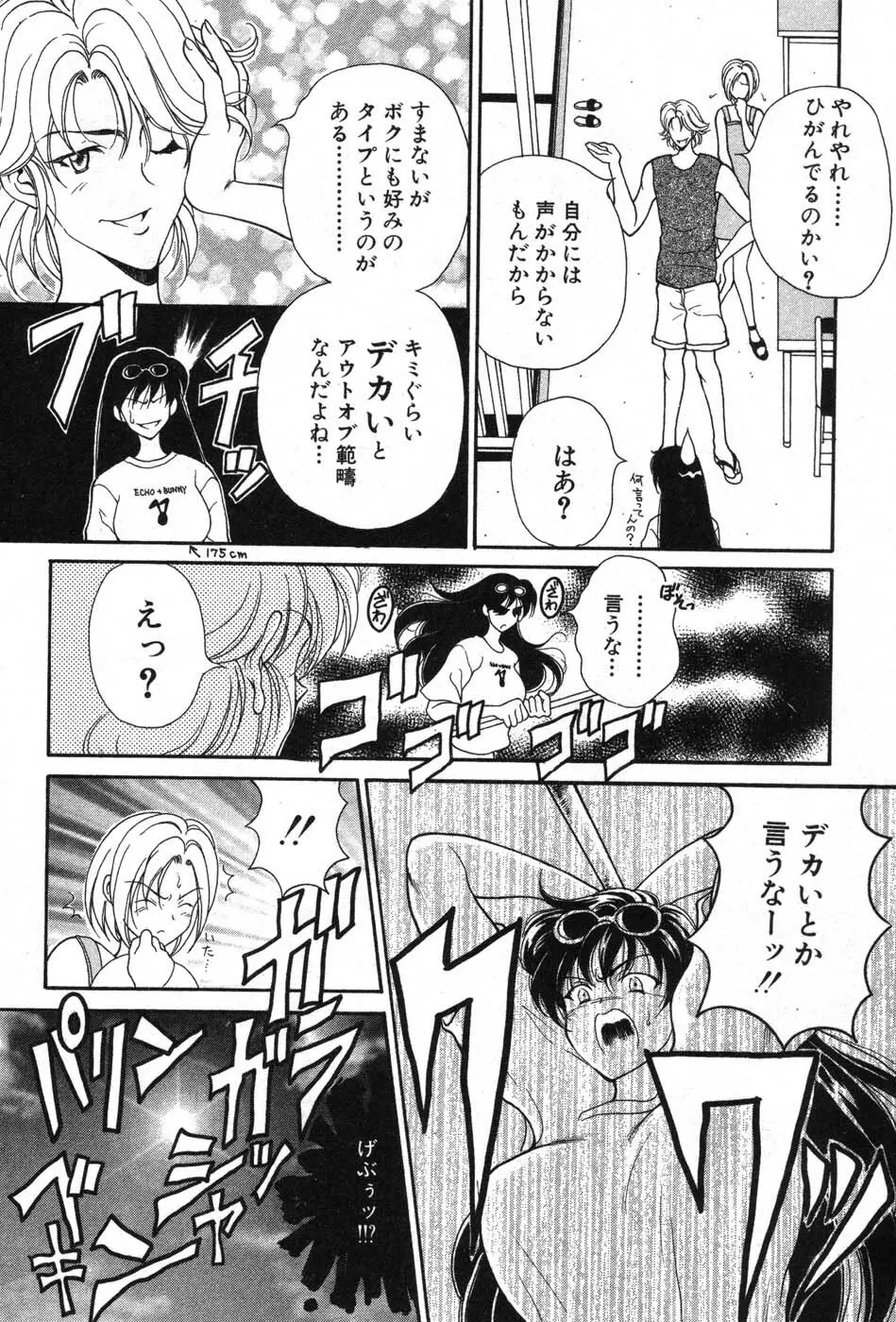 君はTOO SHY Page.43