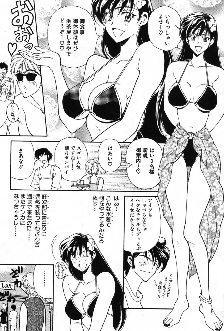 君はTOO SHY Page.45