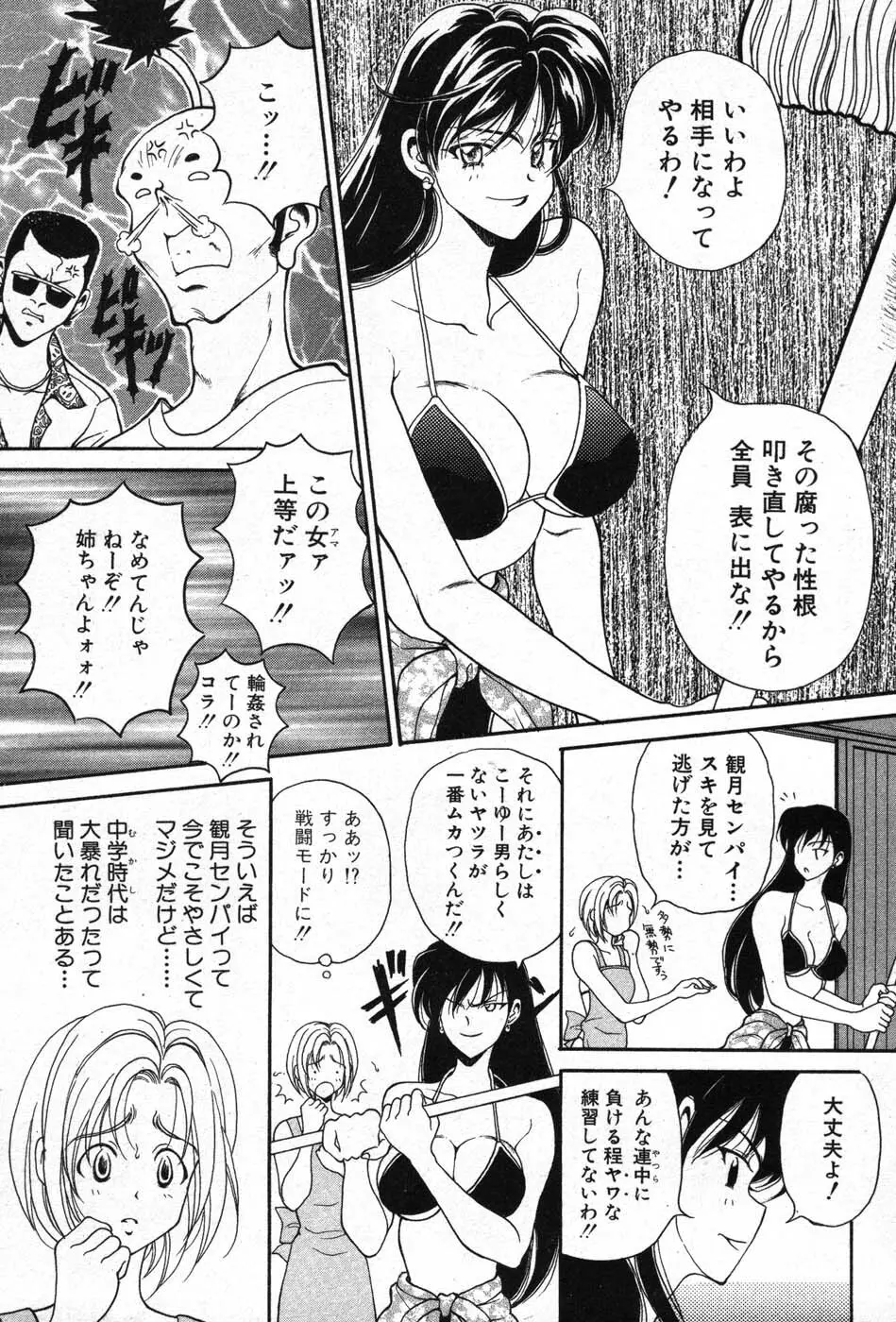 君はTOO SHY Page.48