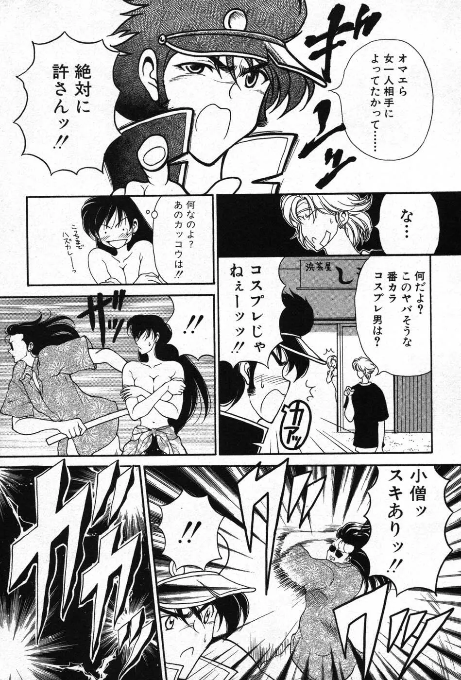 君はTOO SHY Page.54