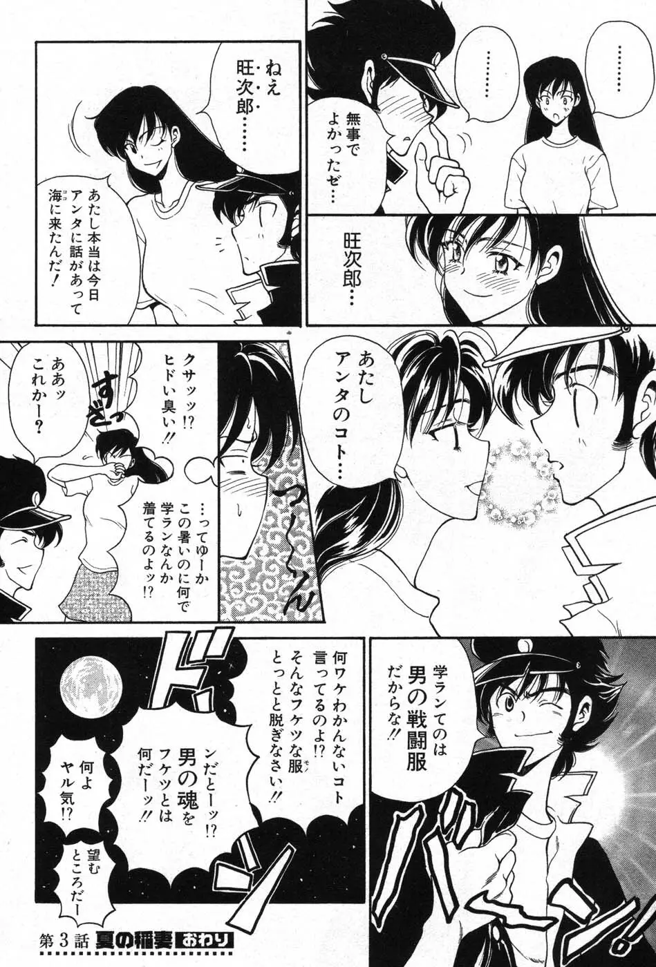 君はTOO SHY Page.57