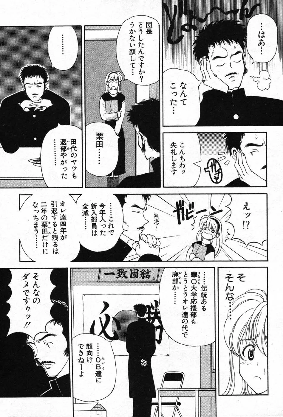 君はTOO SHY Page.60