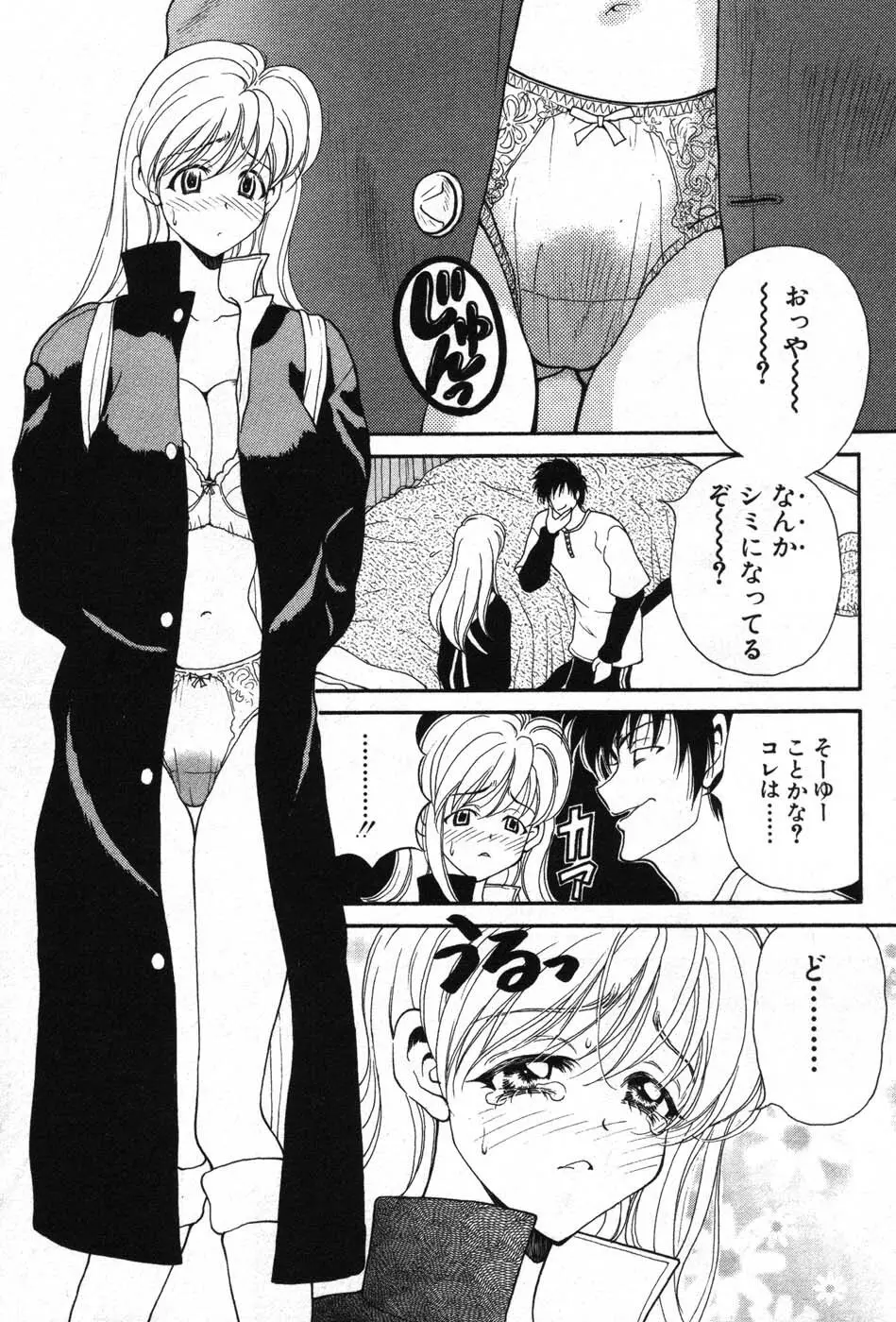 君はTOO SHY Page.66