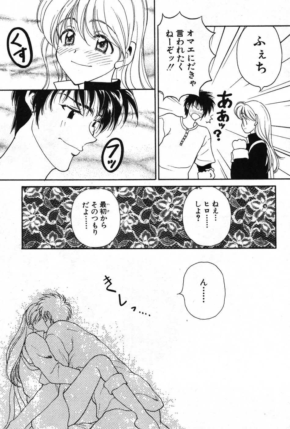 君はTOO SHY Page.68