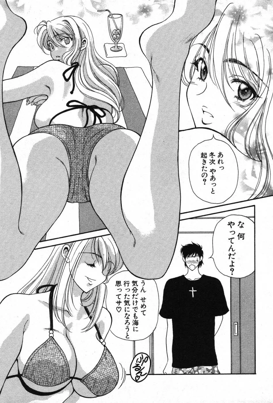 君はTOO SHY Page.8