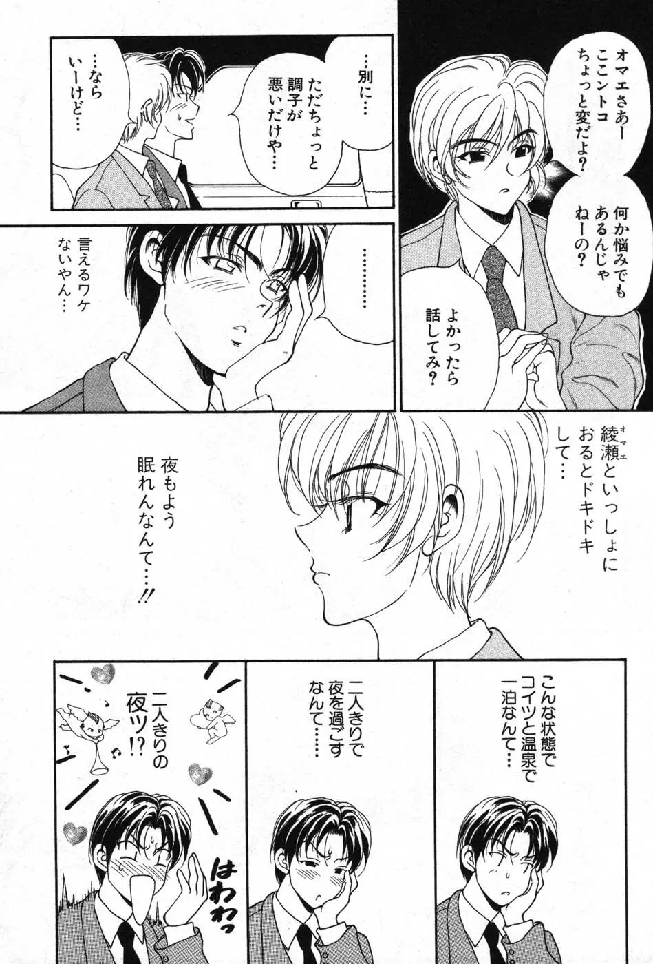 君はTOO SHY Page.82