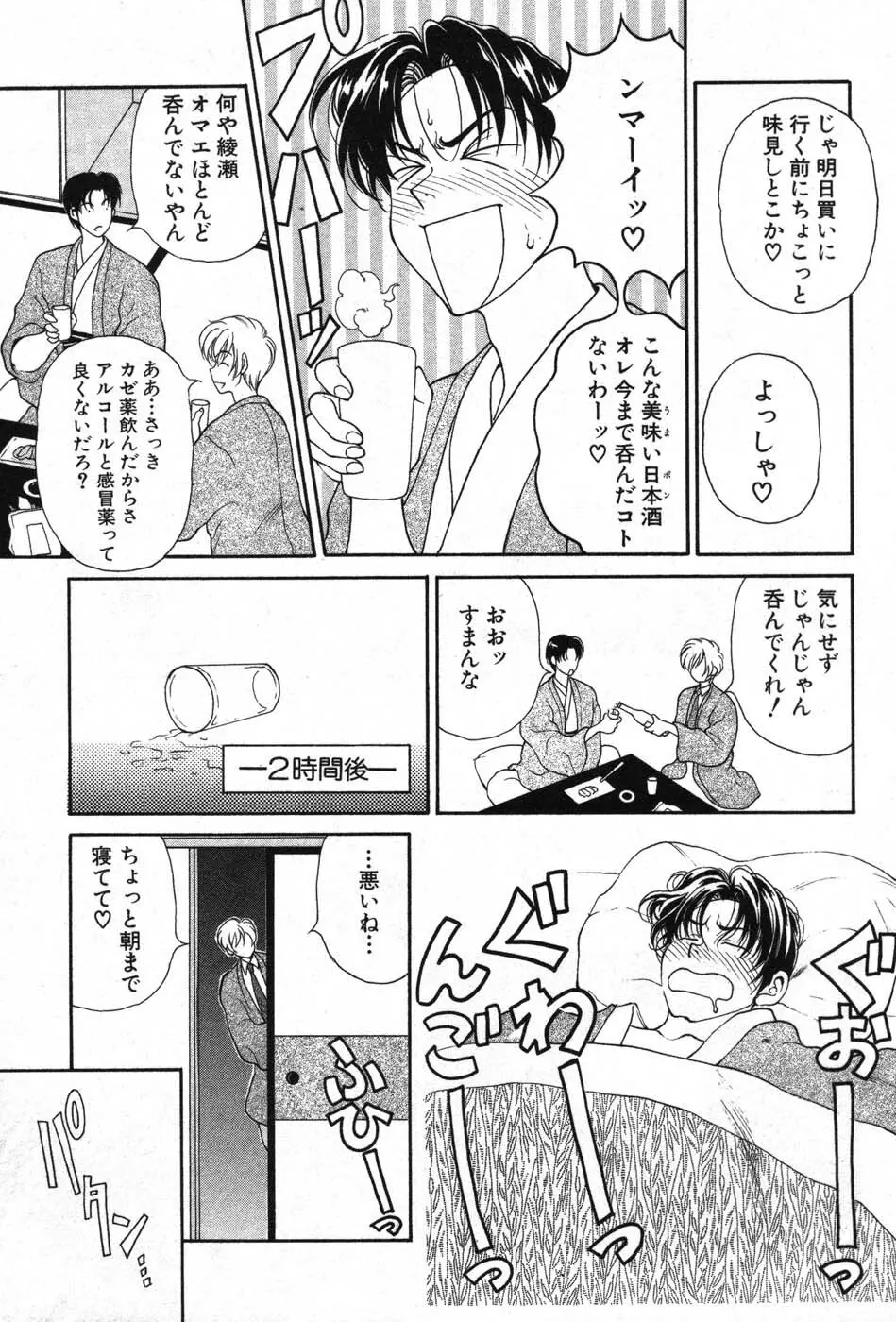 君はTOO SHY Page.86