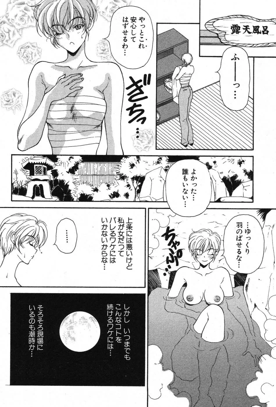 君はTOO SHY Page.87