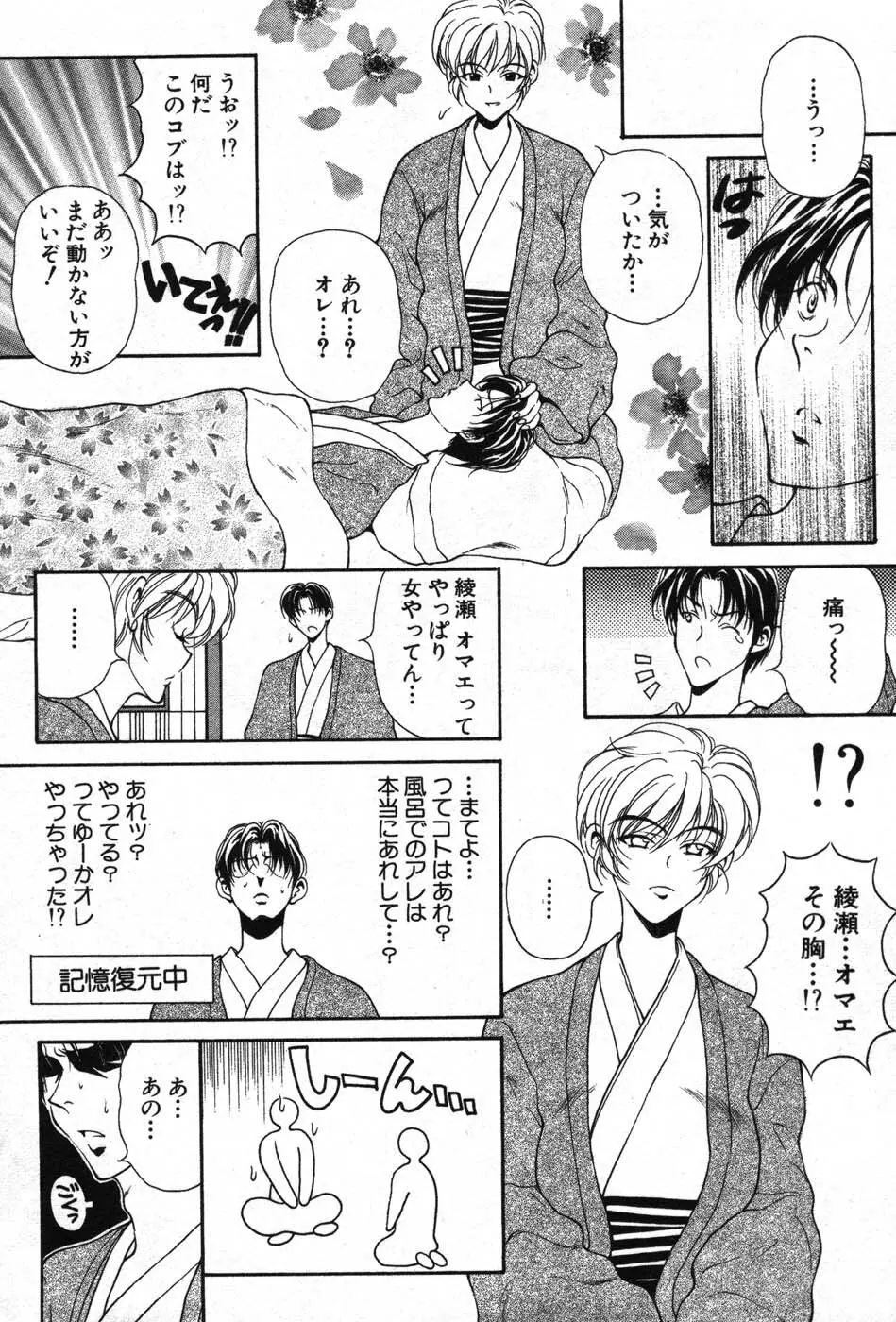 君はTOO SHY Page.92