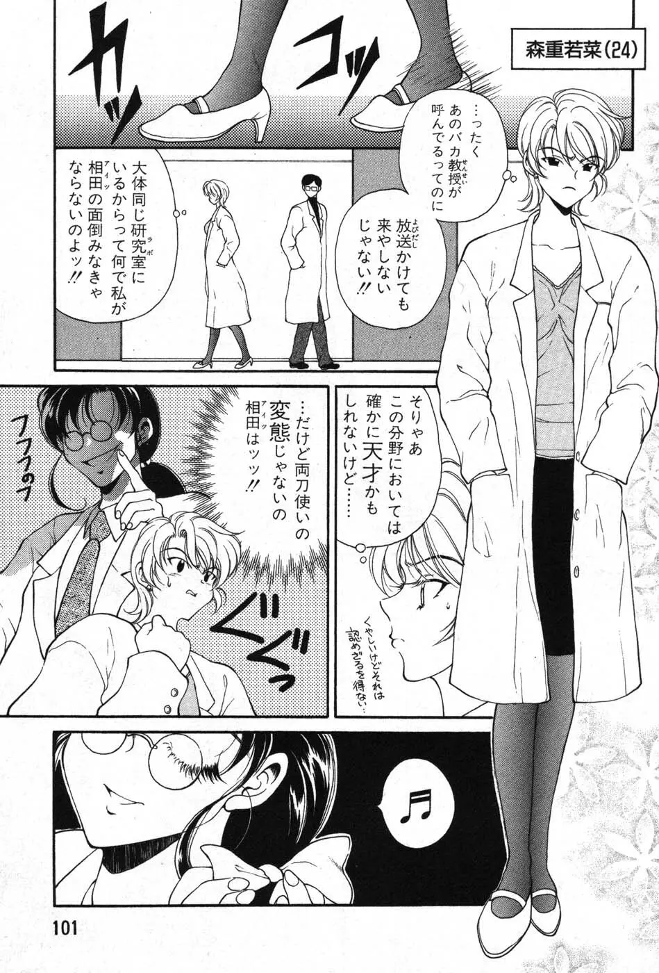 君はTOO SHY Page.98