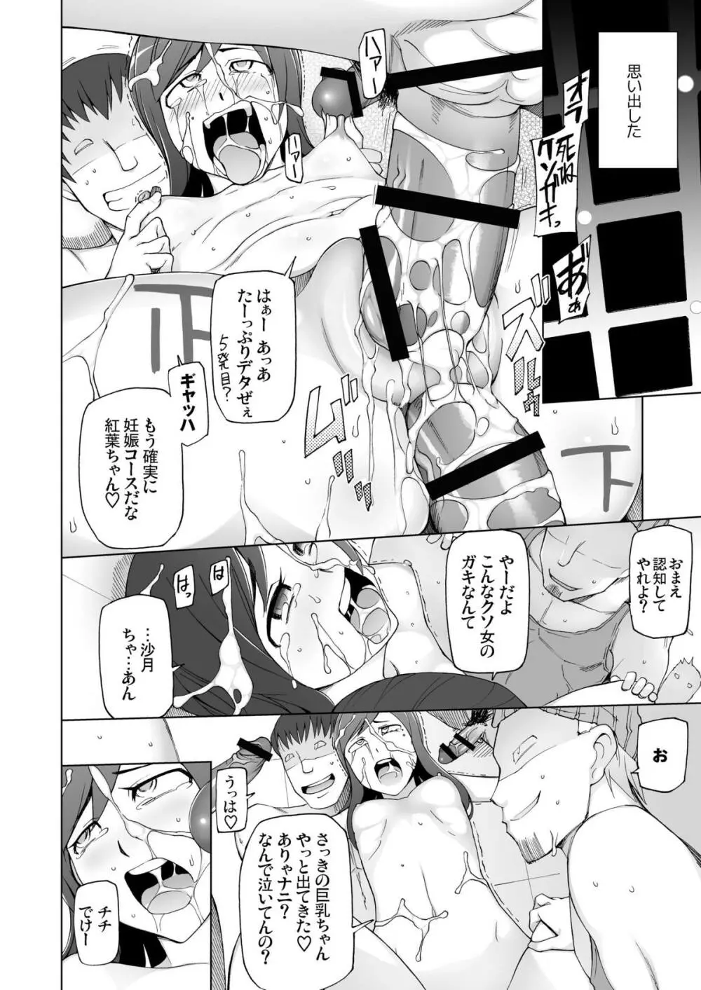 LUSTFUL BERRY escalate0 騙されて、犯されて、酔わされて、男達のオモチャにされた彼女。 Page.14