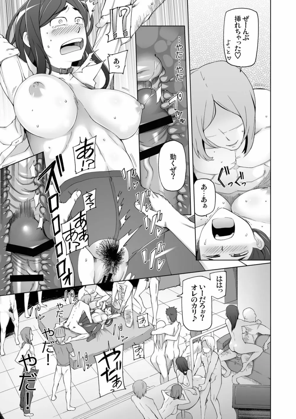 LUSTFUL BERRY escalate0 騙されて、犯されて、酔わされて、男達のオモチャにされた彼女。 Page.21