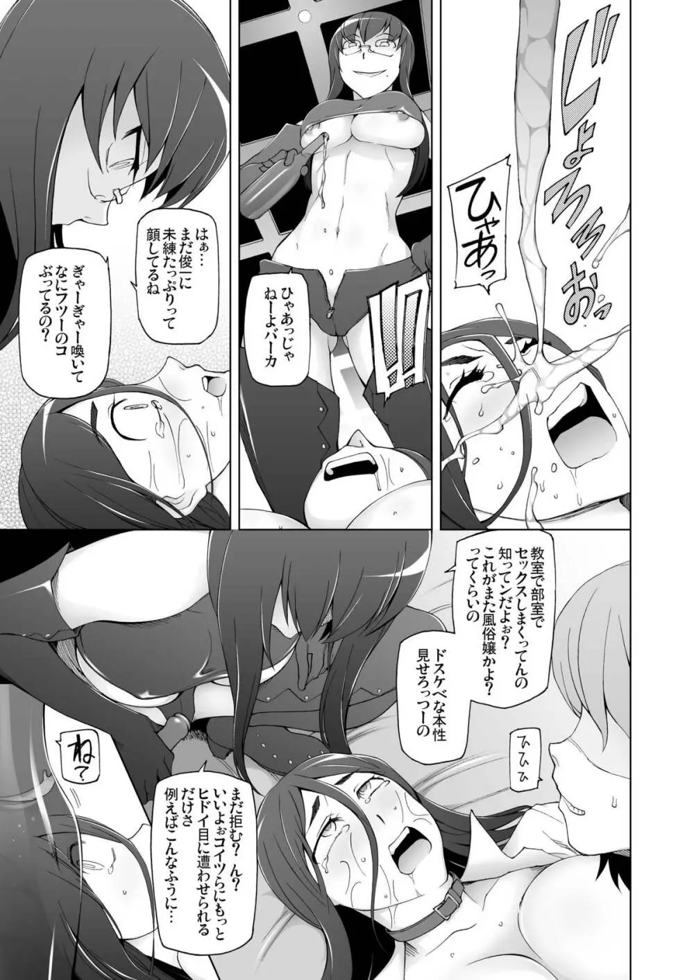 LUSTFUL BERRY escalate0 騙されて、犯されて、酔わされて、男達のオモチャにされた彼女。 Page.27